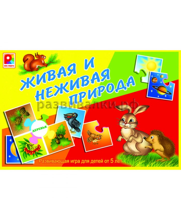 Игра "Живая и неживая природа" с-349