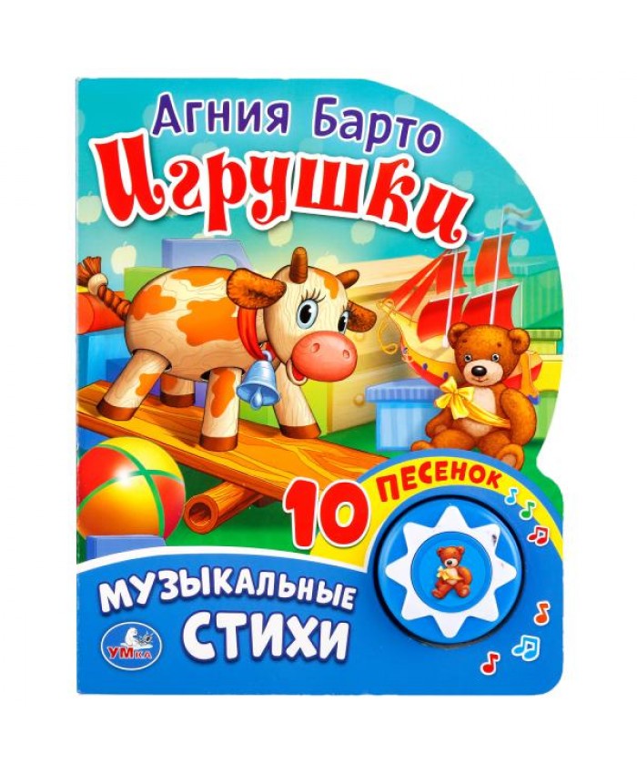 "Умка". Игрушки. А. Барто (1 кнопка с 10 песенками). 700-4